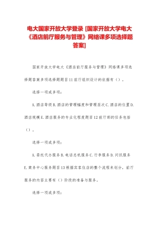 电大国家开放大学登录-