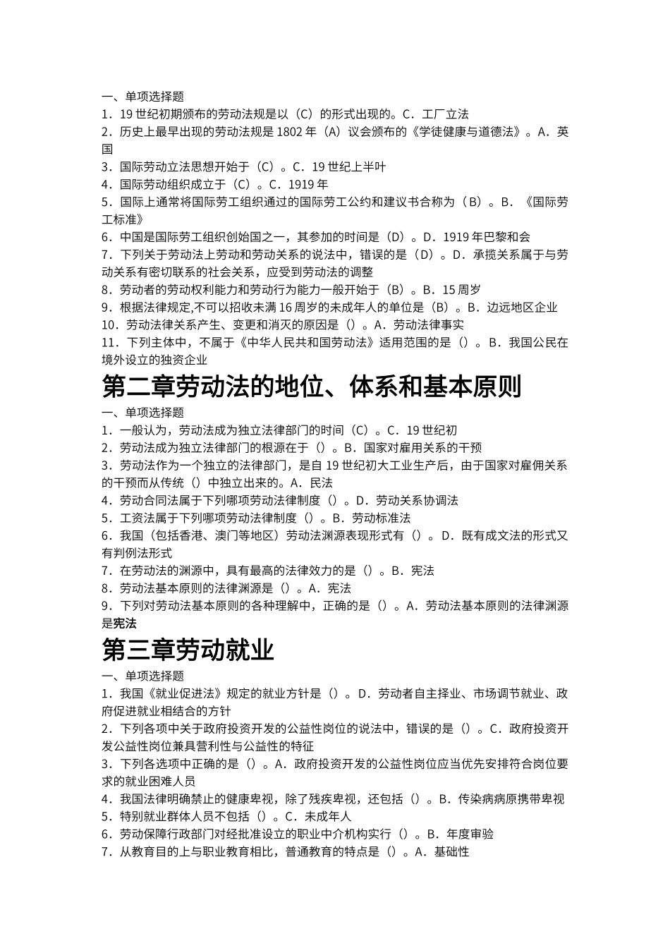 电大劳动法学网考单选答案_第1页