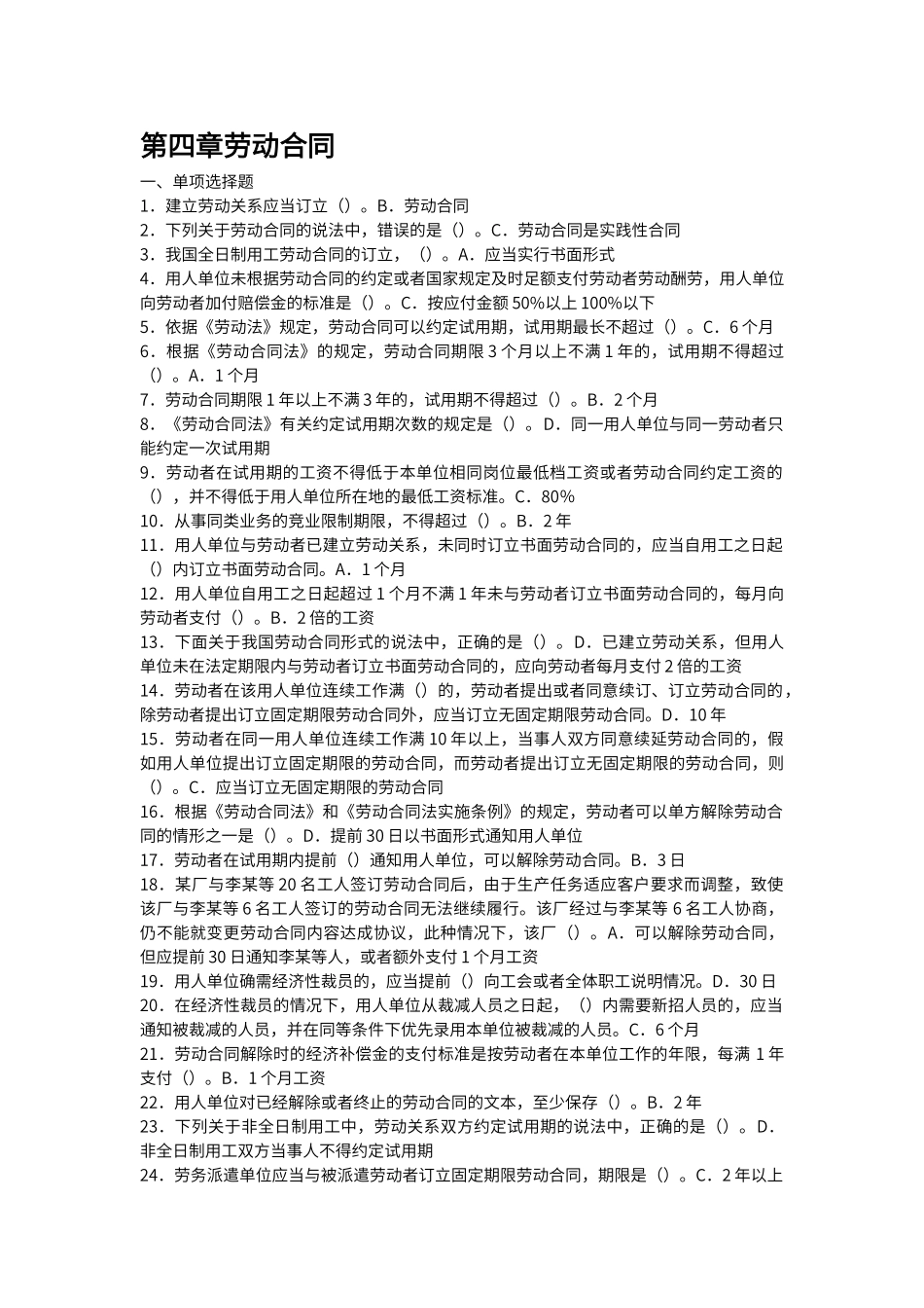 电大劳动法学网考单选答案_第2页