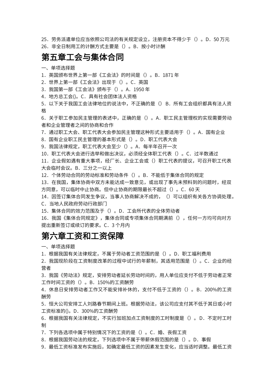 电大劳动法学网考单选答案_第3页