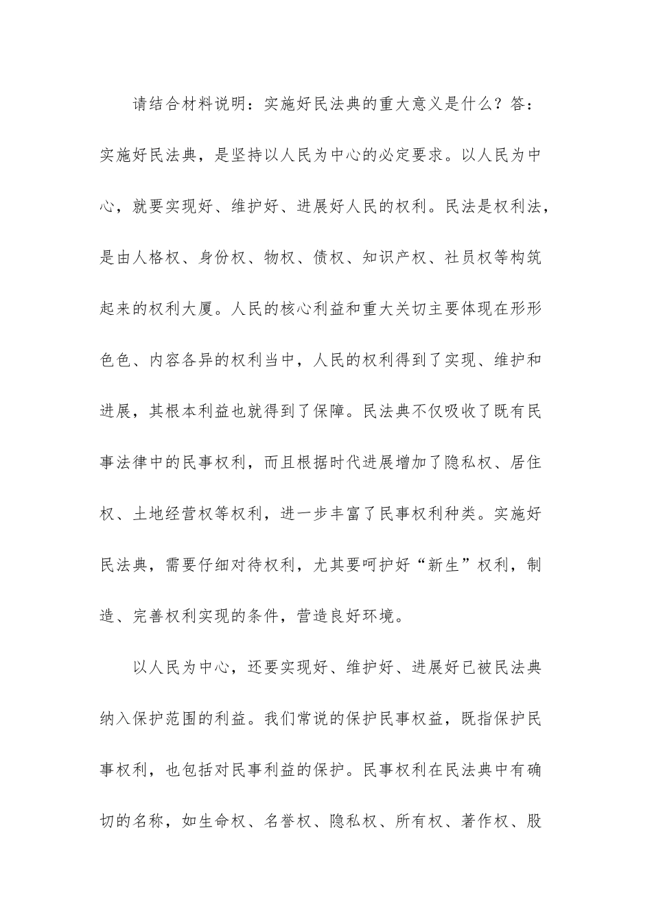 电大《思想道德修养与法律基础》分析出台民法典的重大意义？_第2页