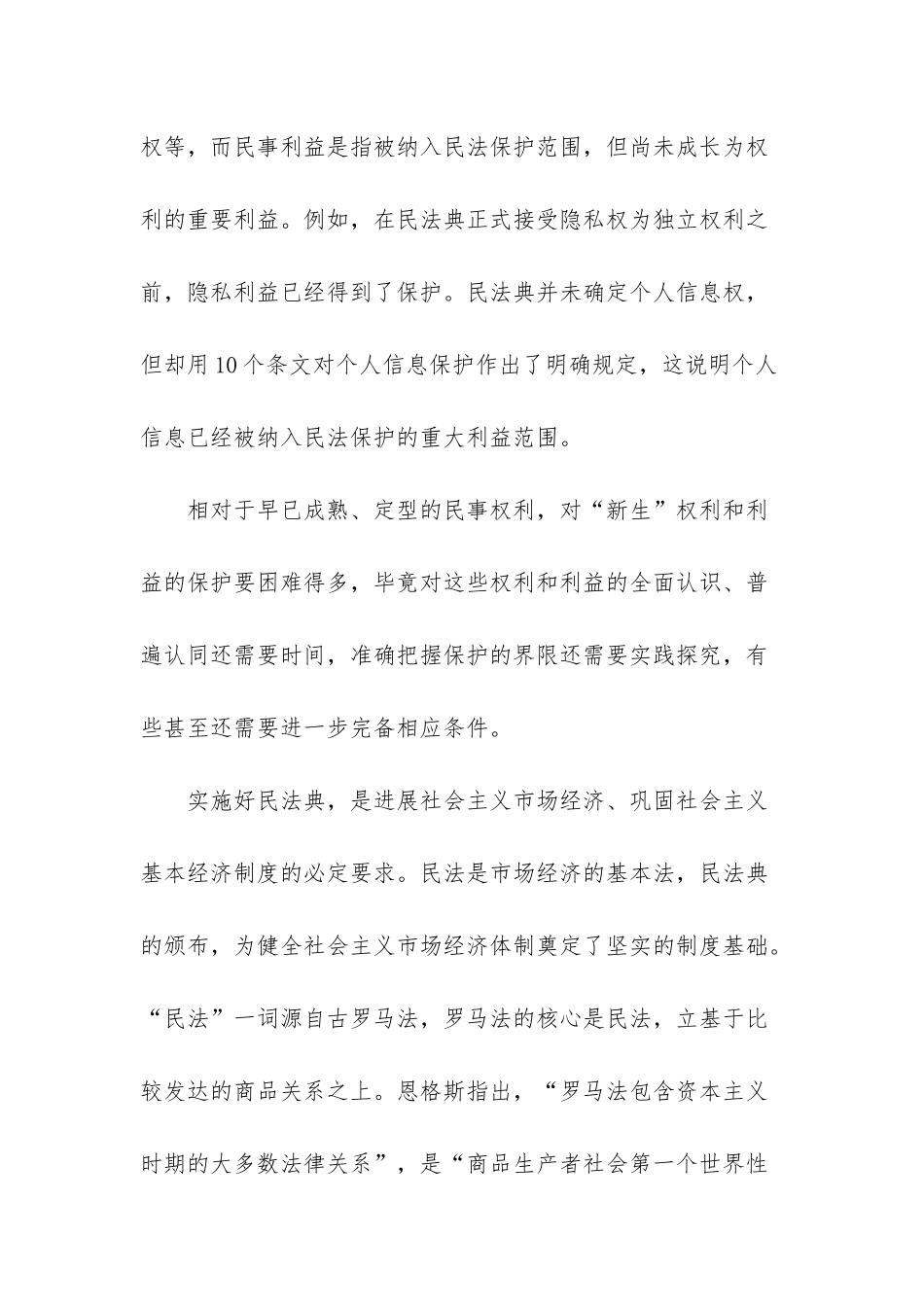 电大《思想道德修养与法律基础》分析出台民法典的重大意义？_第3页