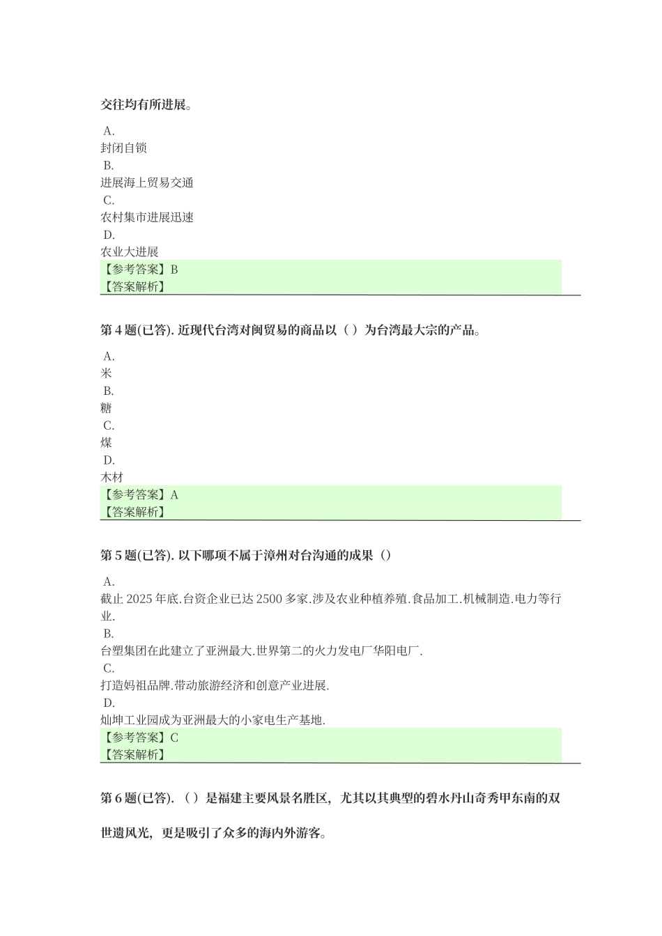电大地域文化形考答案20250511_第2页