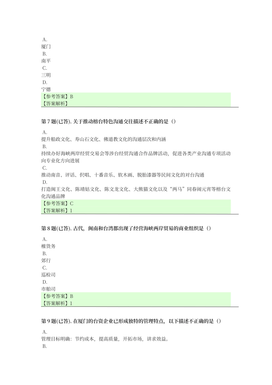 电大地域文化形考答案20250511_第3页