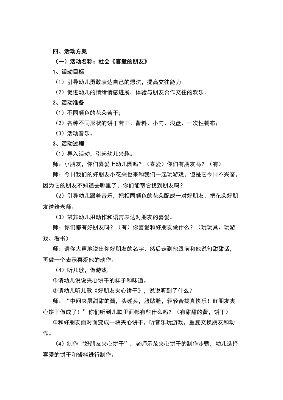 电大学前教育专业毕业主题活动设计_第2页
