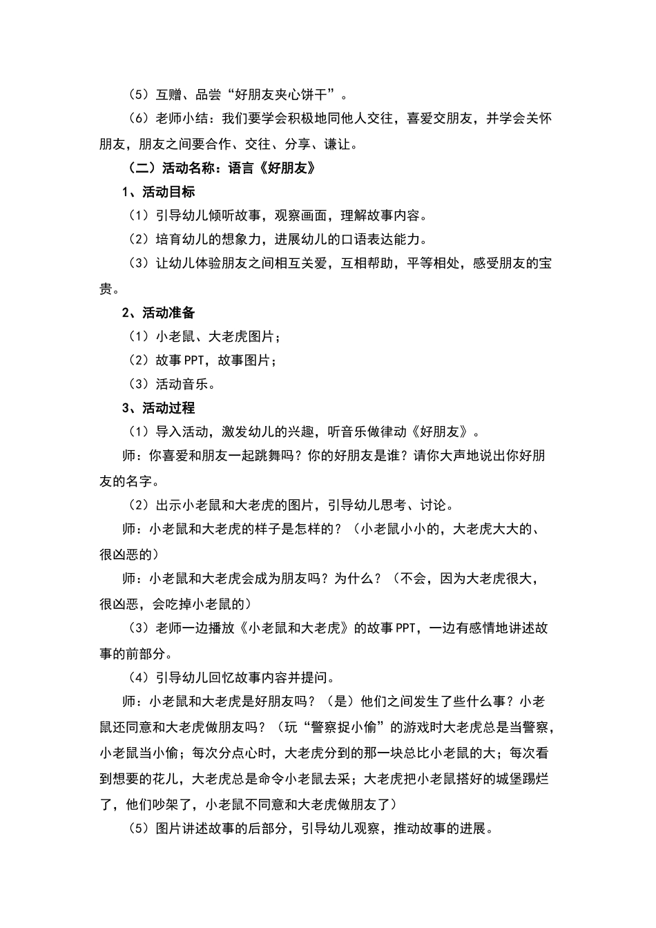 电大学前教育专业毕业主题活动设计_第3页