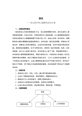 电大学前教育专业毕业主题活动设计