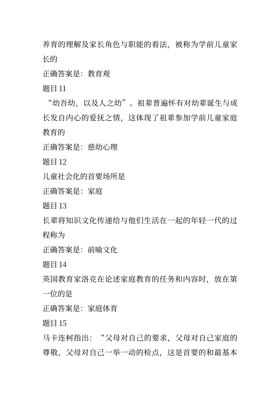 电大学前教育专科网考家庭教育形考一答案_第3页