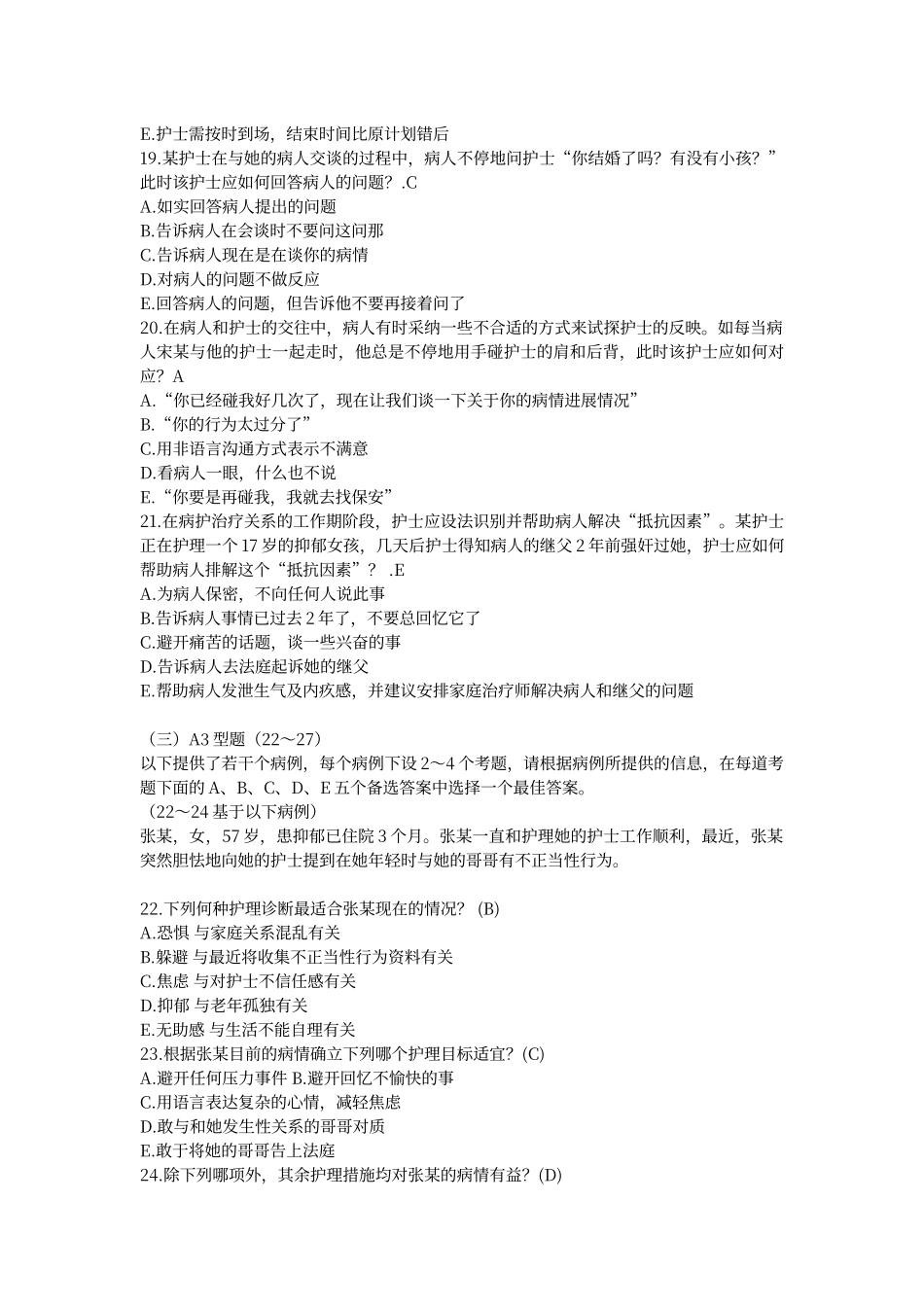 电大《精神卫生护理学》形成性考核册答案_第3页