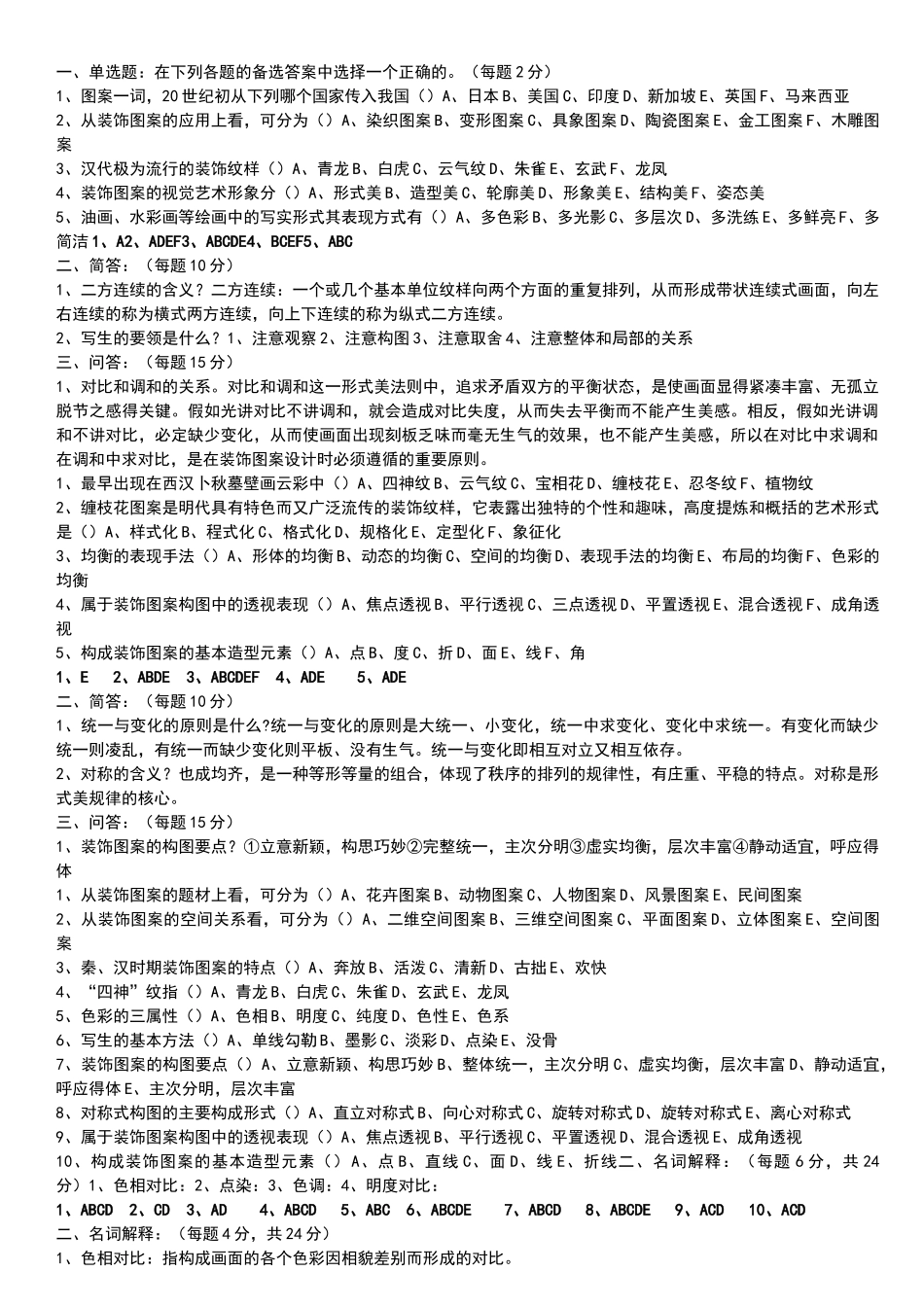 电大图案基础试题与大纲_第1页