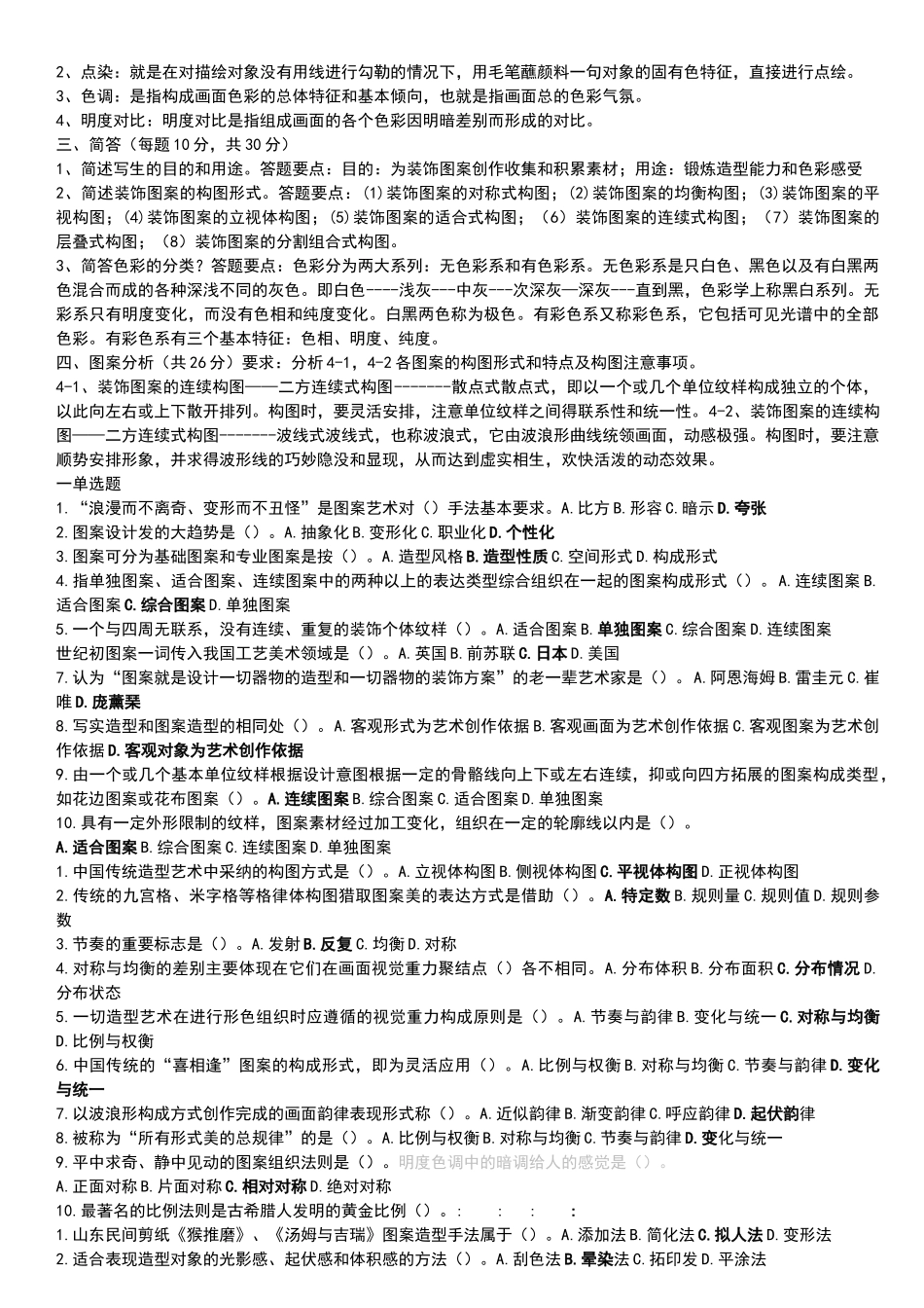 电大图案基础试题与大纲_第2页