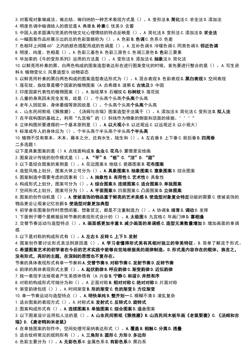电大图案基础试题与大纲_第3页