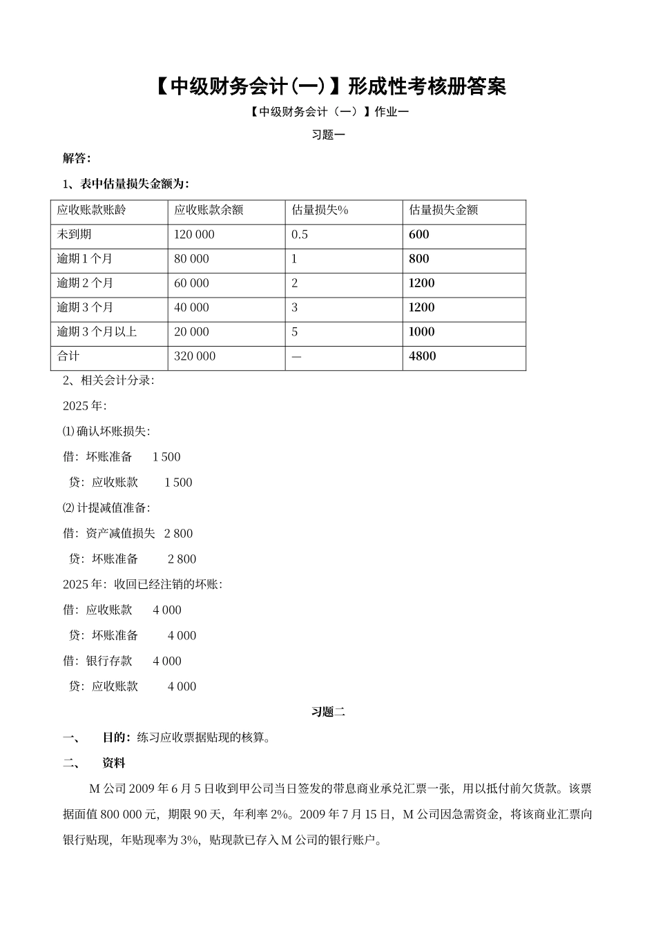 电大形成性考核册答案_第1页