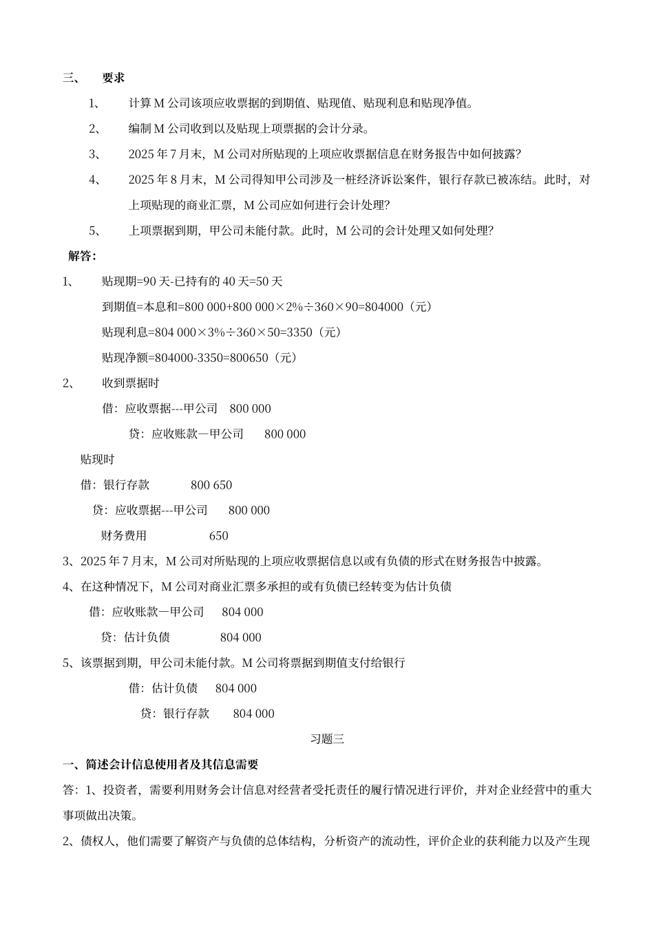 电大形成性考核册答案_第2页