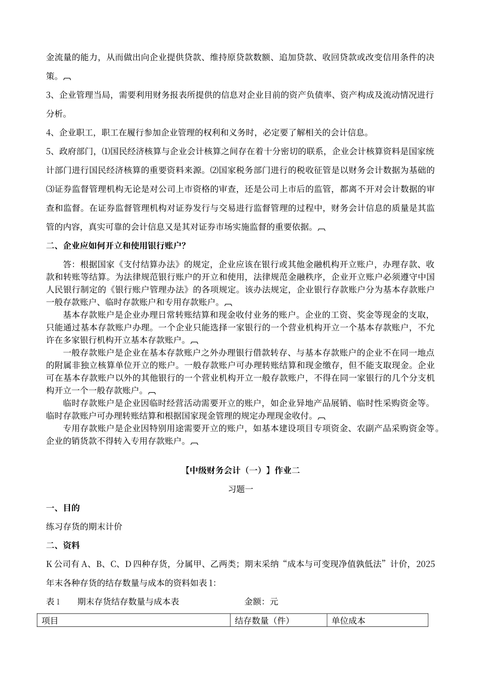 电大形成性考核册答案_第3页