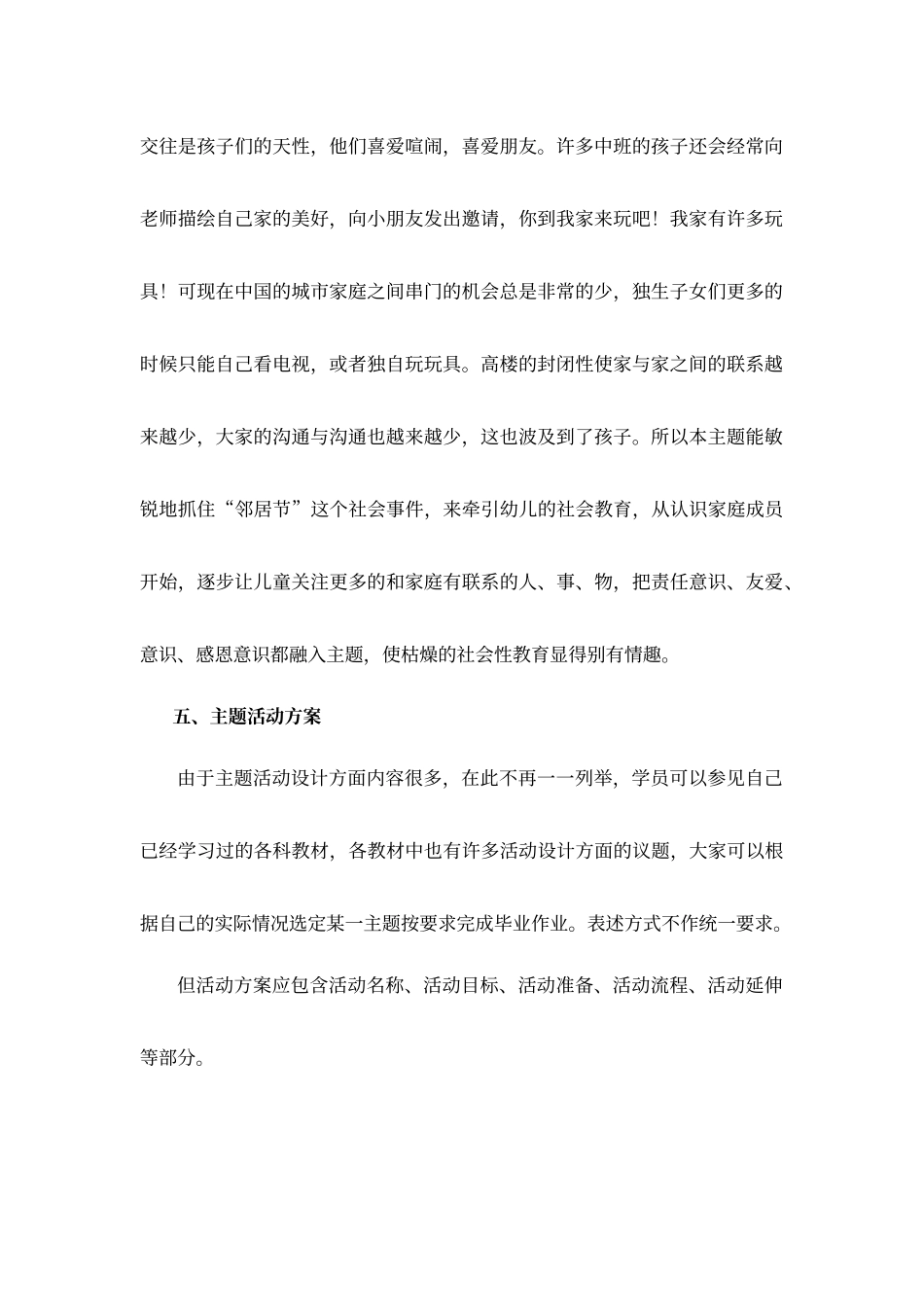 电大学前教育毕业作业范例_第3页