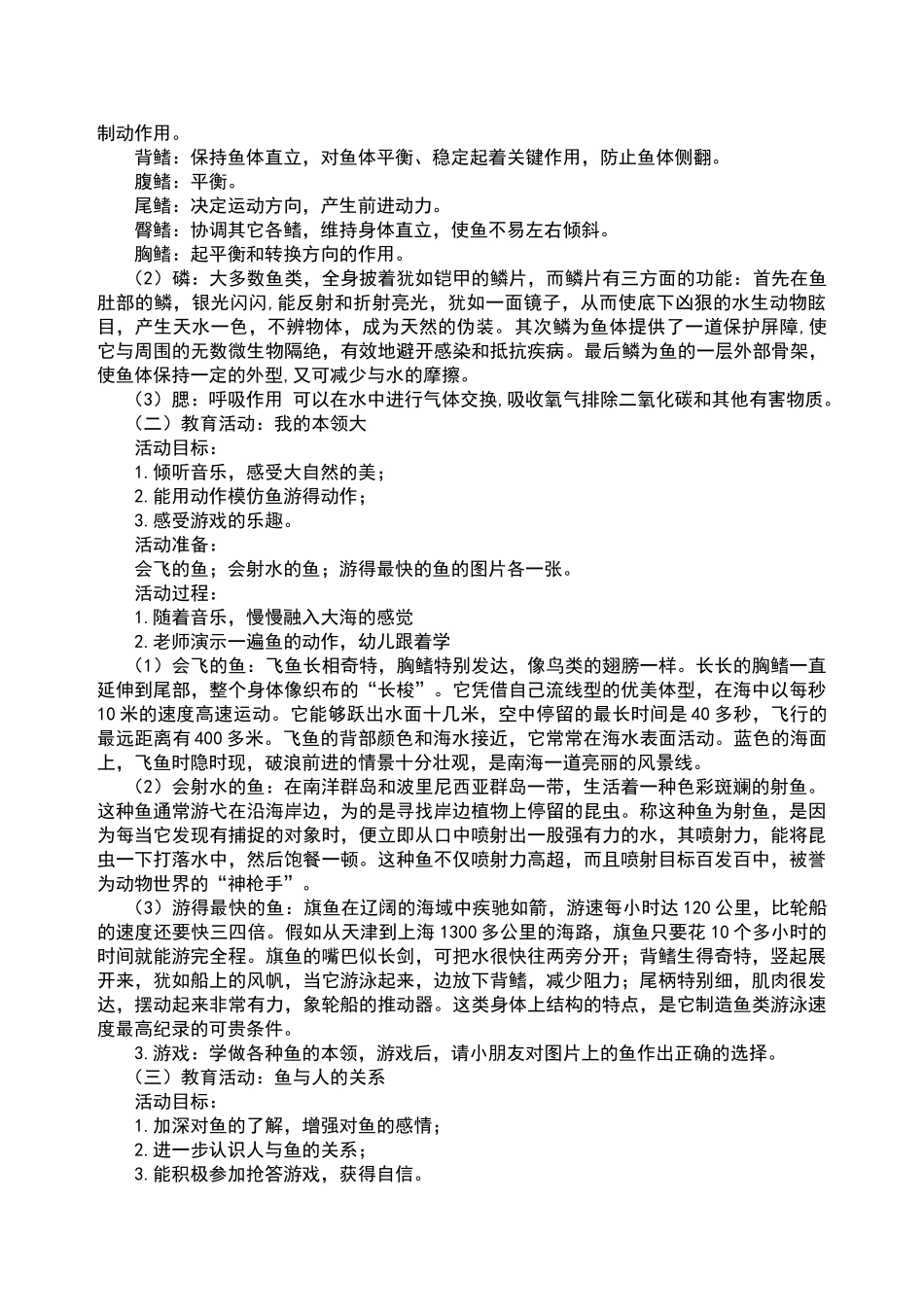 电大学前教育专科毕业作业主题活动：神奇的鱼儿_第3页