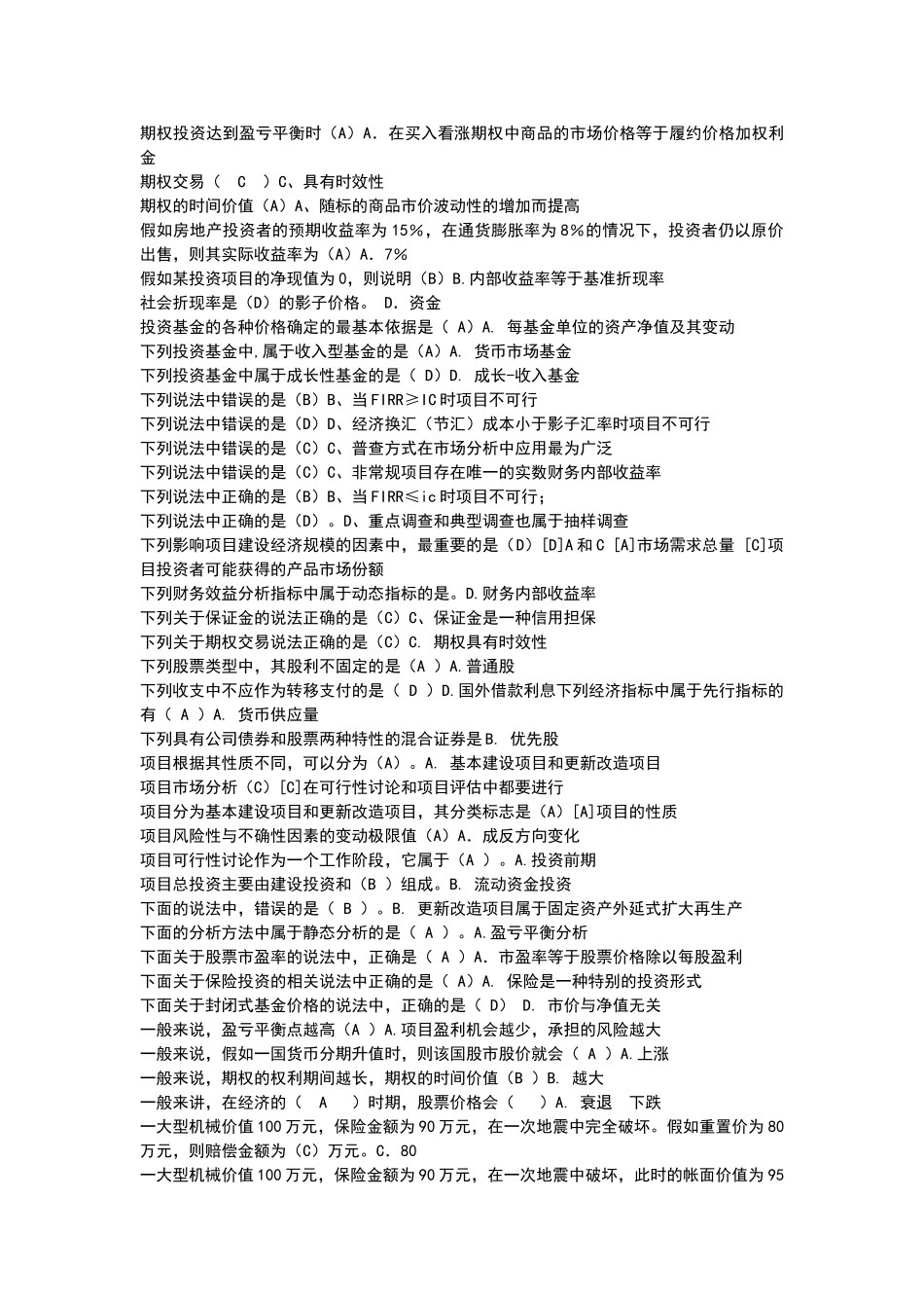 电大投资分析题库_第2页