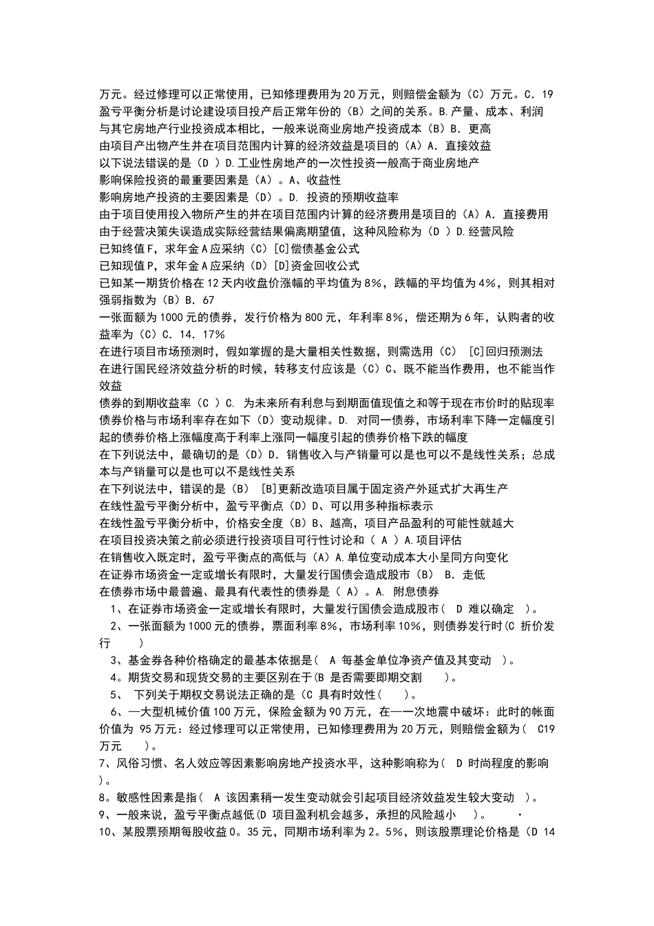 电大投资分析题库_第3页