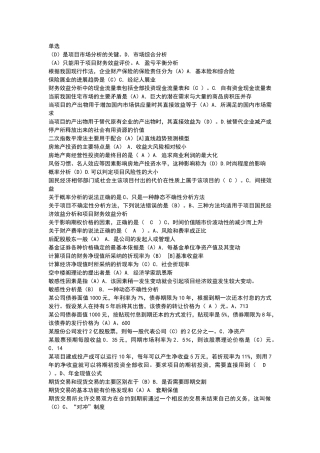 电大投资分析题库
