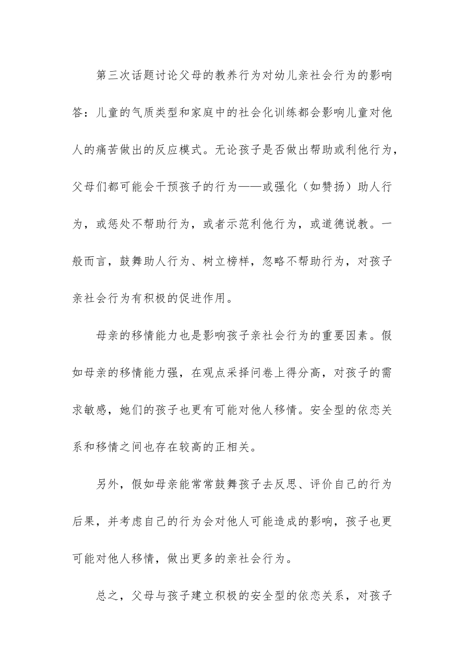 电大本科儿童心理学_第3页