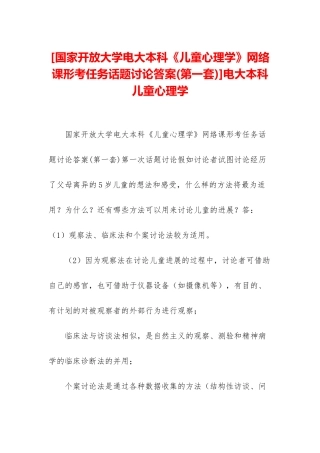 电大本科儿童心理学