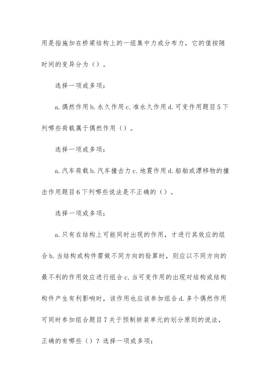 电大桥梁工程技术_第2页