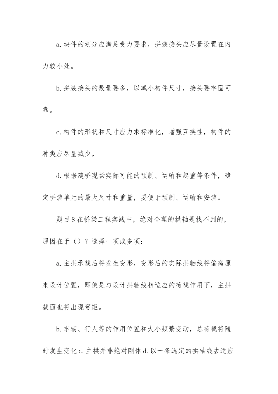 电大桥梁工程技术_第3页