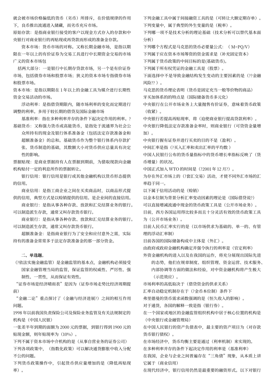 电大本科金融学考试参考答案_第2页