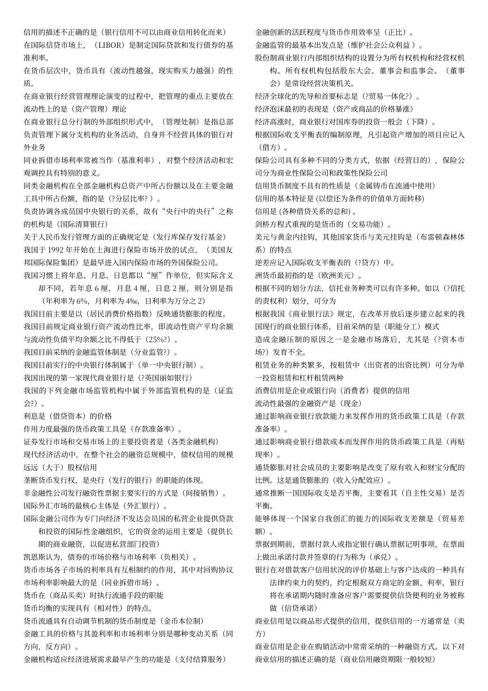 电大本科金融学考试参考答案_第3页