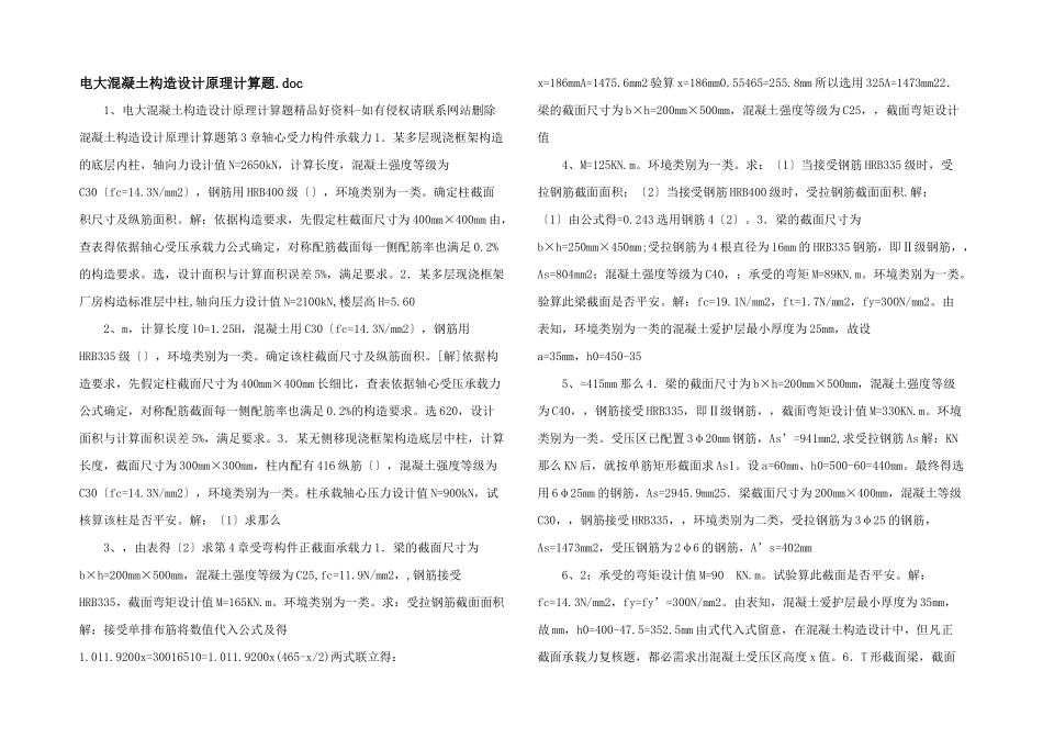 电大混凝土结构设计原理计算题_第1页