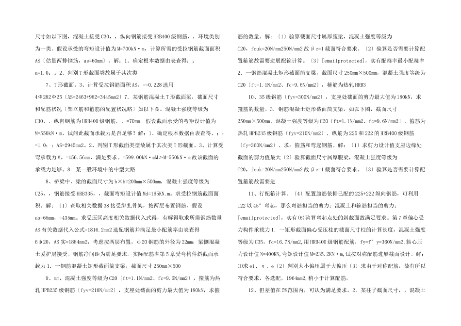 电大混凝土结构设计原理计算题_第2页