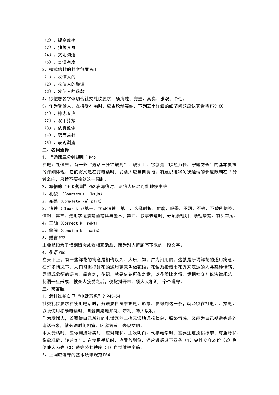 电大社交礼仪试题_第3页