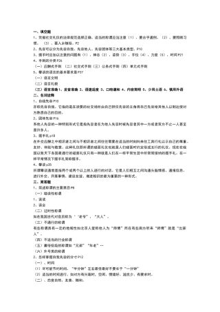 电大社交礼仪试题