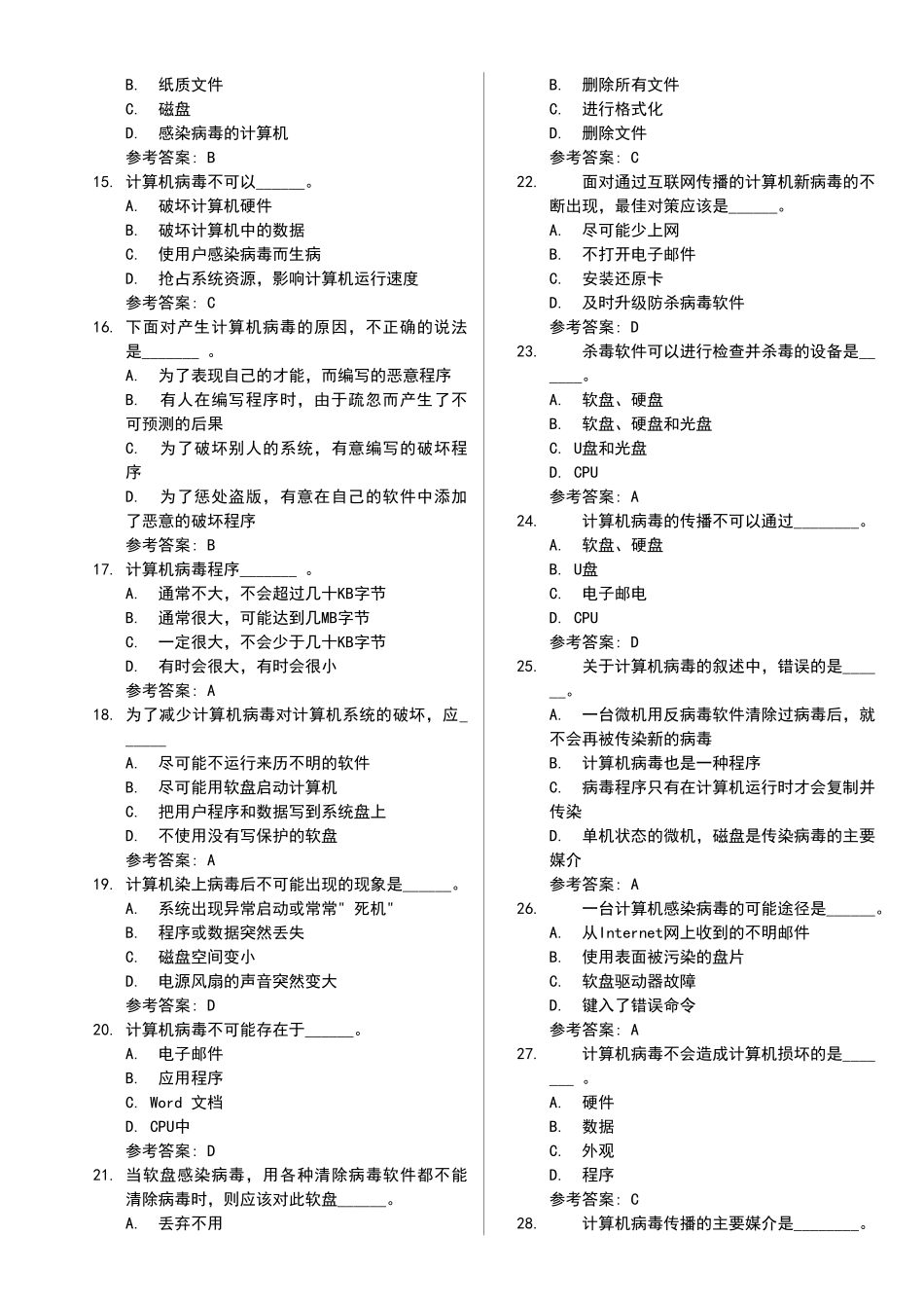 电大计算机网考真题计算机安全_第2页