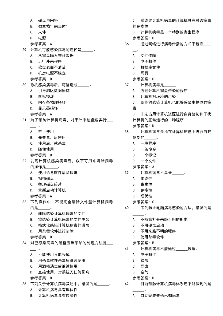 电大计算机网考真题计算机安全_第3页