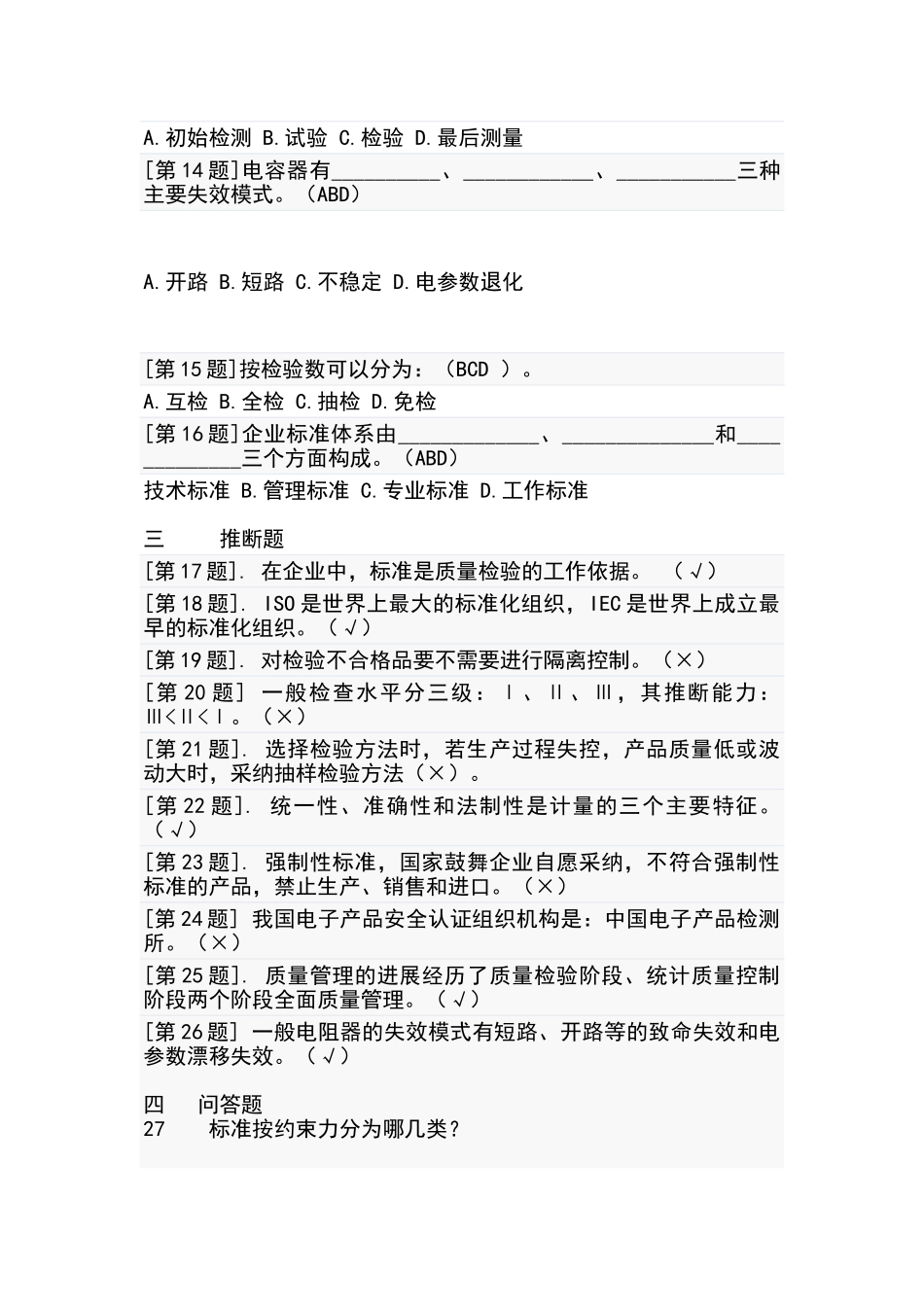 电子产品检验试题_第2页