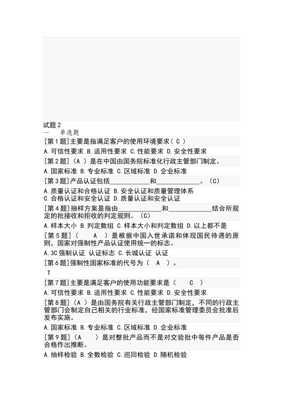 电子产品检验试题_第3页