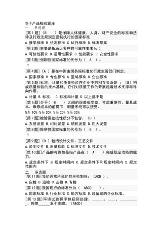 电子产品检验试题