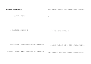 电大班主任的角色定位