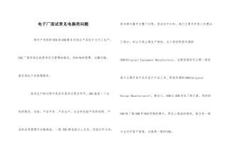 电子厂面试常见电器类问题