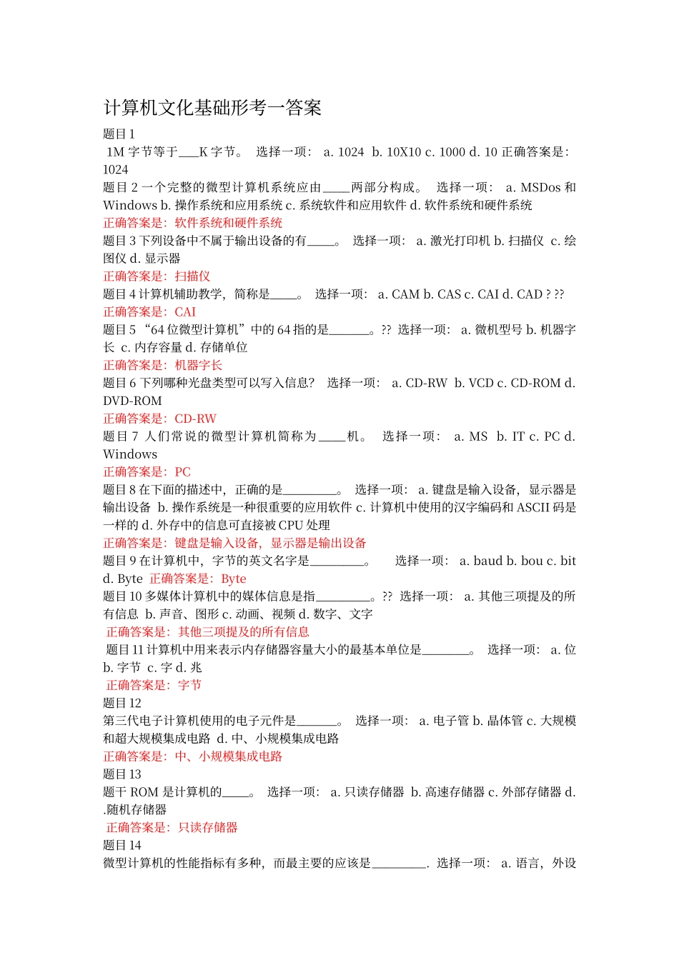 电大计算机文化基础形考一答案_第1页