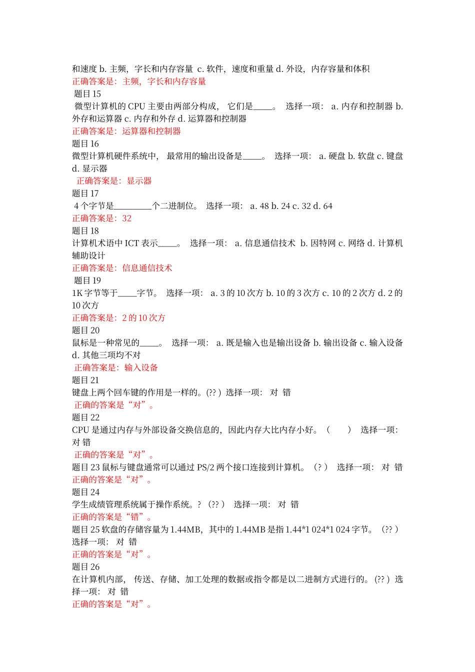 电大计算机文化基础形考一答案_第2页