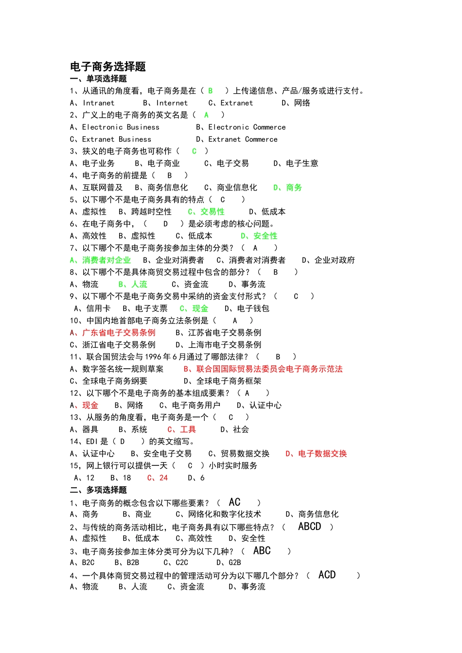 电子商务—选择题_第1页