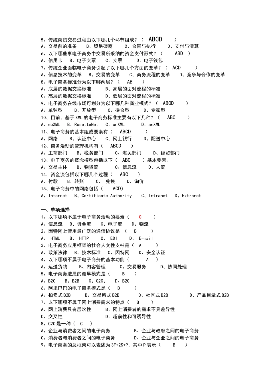 电子商务—选择题_第2页