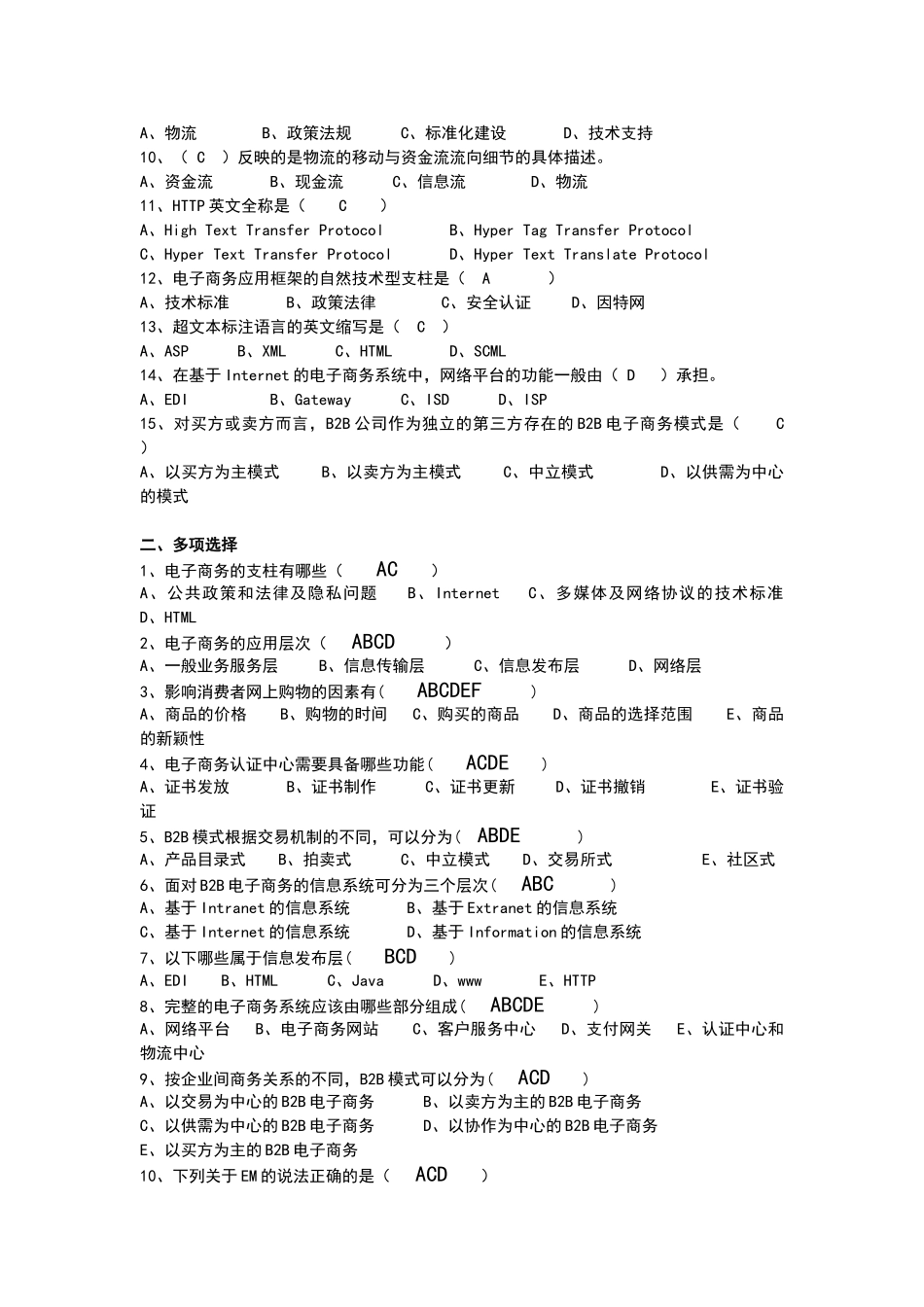 电子商务—选择题_第3页