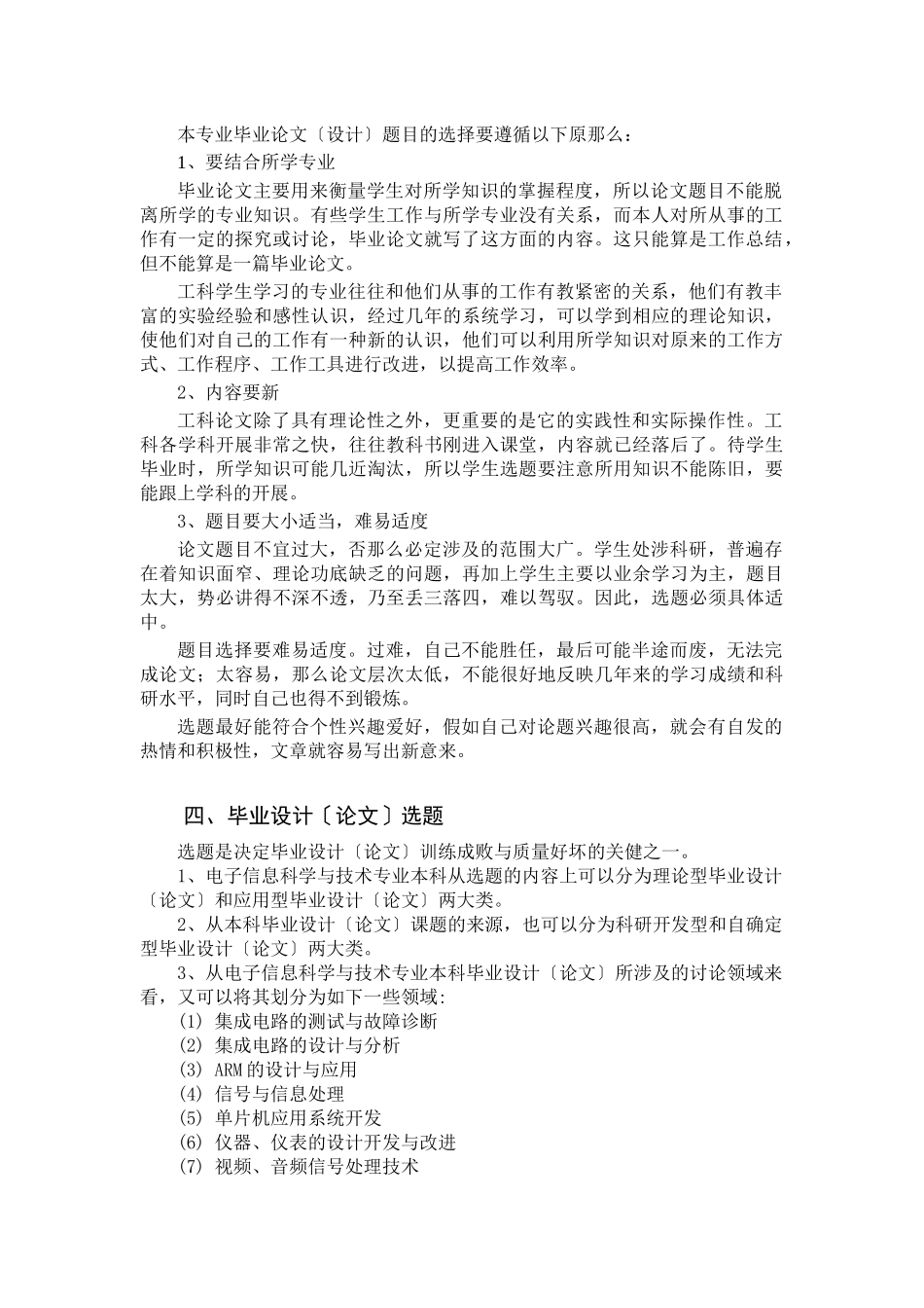 电子信息科学与技术专业本科毕业设计选题指南_第2页