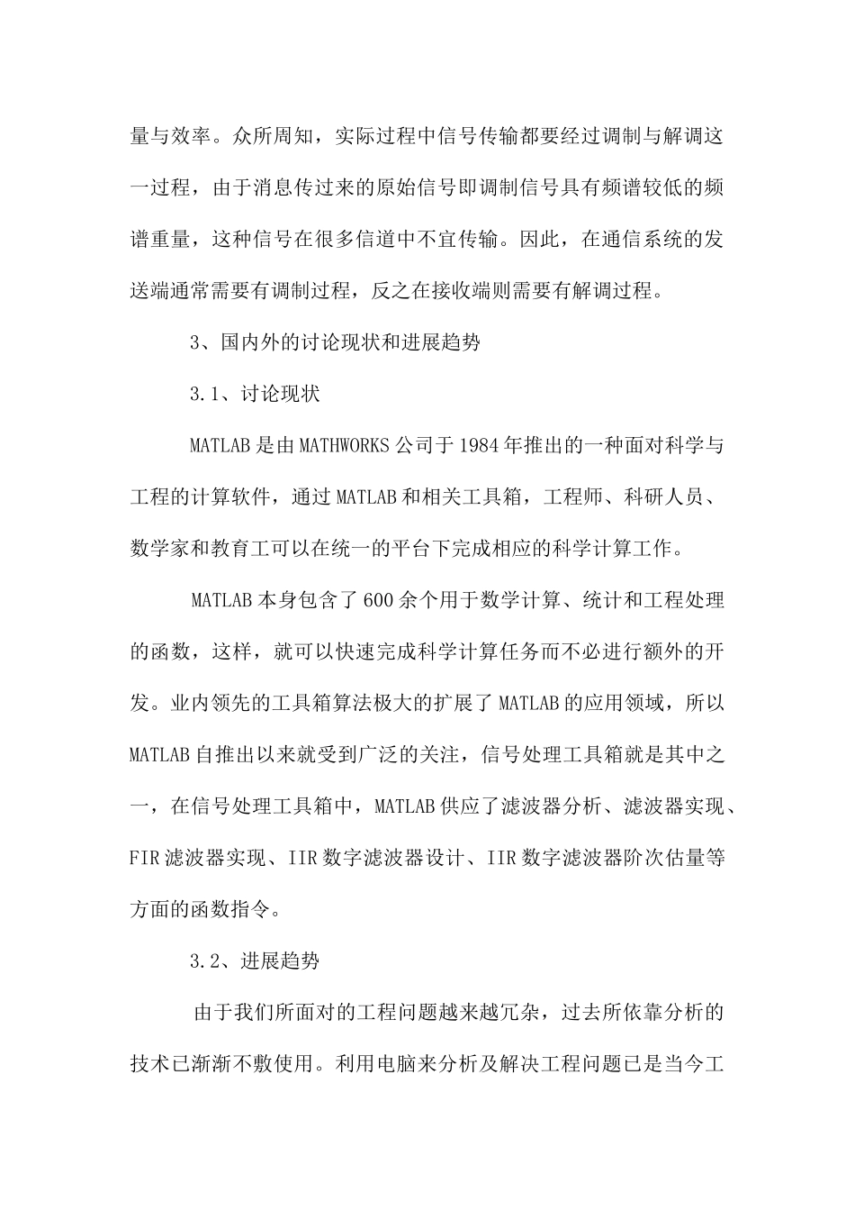 电子信息工程专业开题报告_第2页