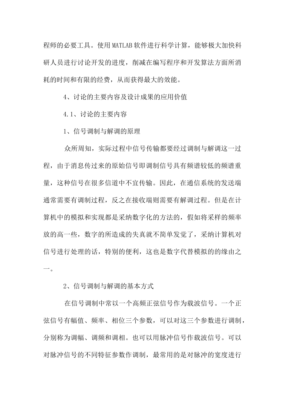 电子信息工程专业开题报告_第3页