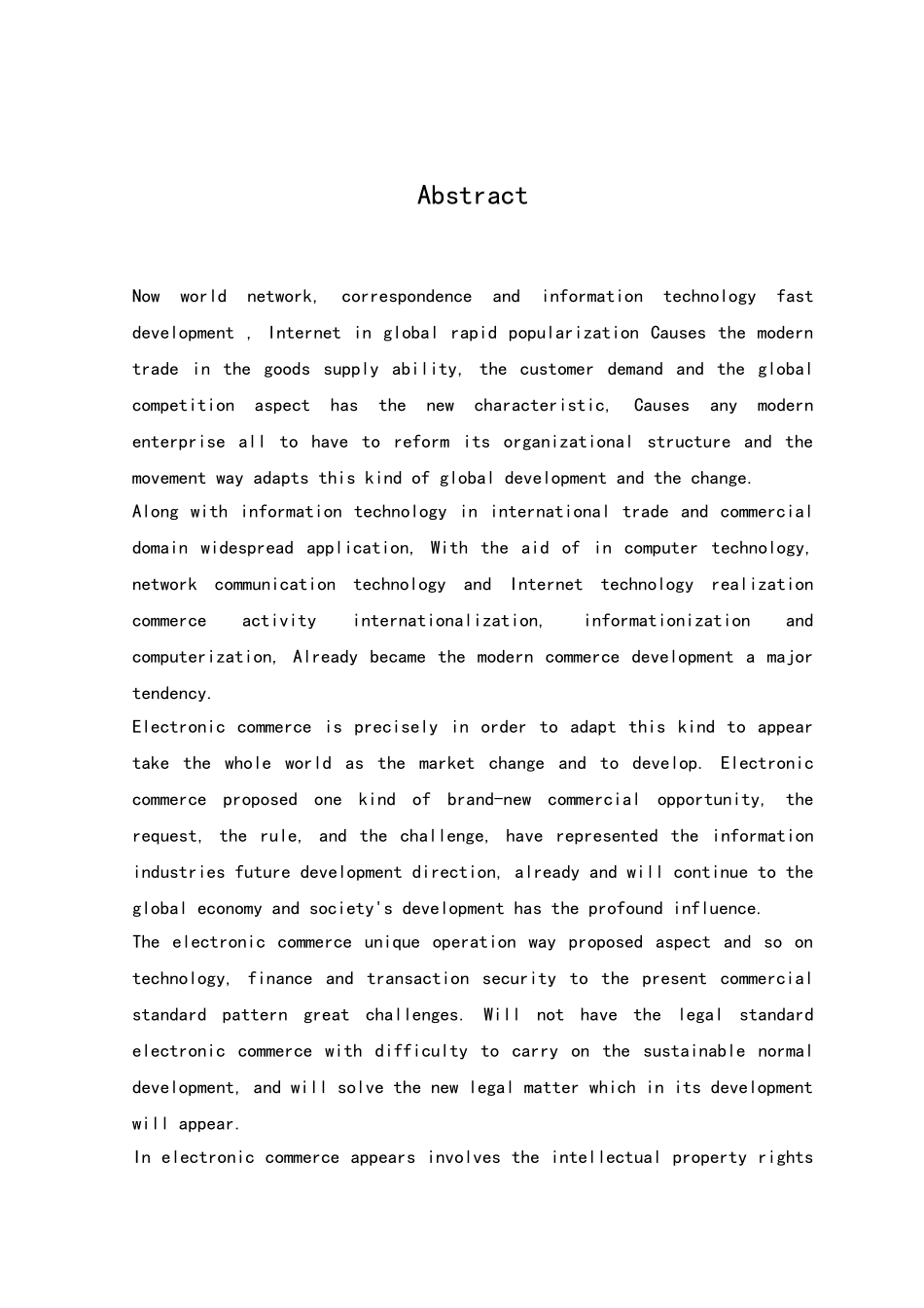 电子商务中知识产权问题研究_第2页